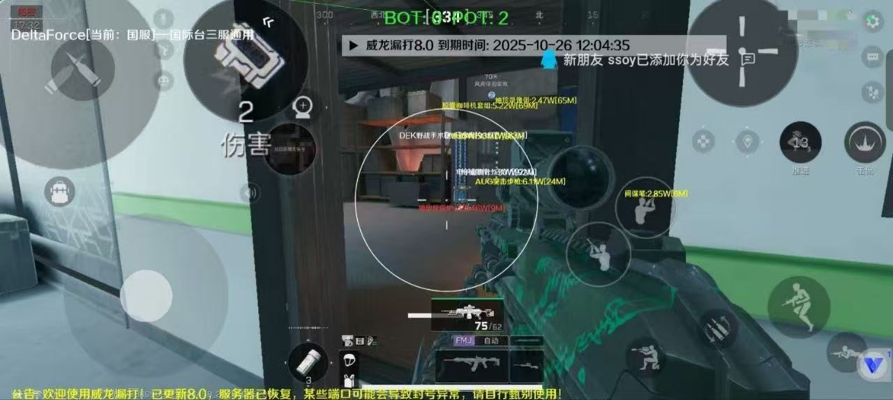 三角洲自瞄辅助功能展示